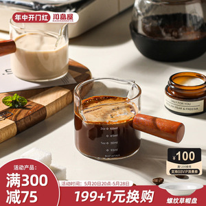 川岛屋咖啡杯玻璃带刻度意式浓缩咖啡萃取量杯木柄奶盅shot盎司杯