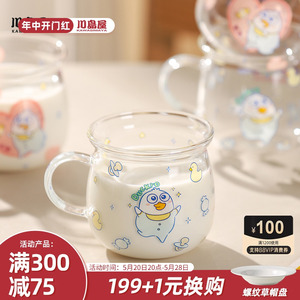 川岛屋&小刘鸭联名 儿童牛奶杯微波炉可加热喝奶专用杯子玻璃水杯