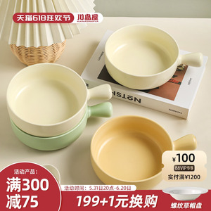 川岛屋陶瓷手柄碗家用烤碗带把手泡面碗水果沙拉早餐燕麦片酸奶碗