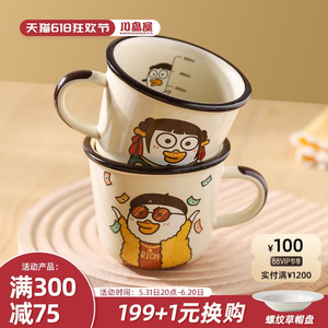 川岛屋&小刘鸭 马克杯陶瓷杯子情侣家用喝水牛奶杯创意女生日礼物