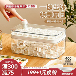 川岛屋冰块模具食品级按压冰格家用冰箱自制冰块储存盒冻冰块神器