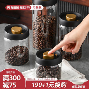 川岛屋咖啡豆保存罐真空密封罐玻璃陈皮奶粉储存罐茶叶收纳储物罐