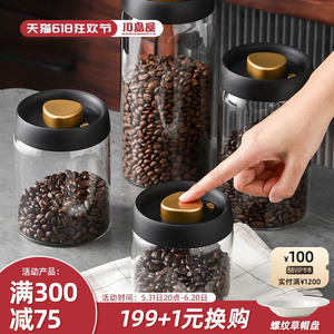 川岛屋咖啡豆保存罐真空密封罐玻璃陈皮奶粉储存罐茶叶收纳储物罐