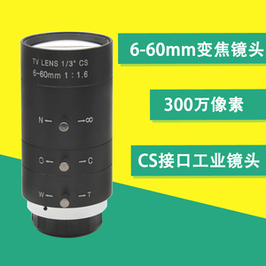 高清6-60mm 工业镜头 1/3视觉机械设备镜头 C/CS接口工业相机镜头