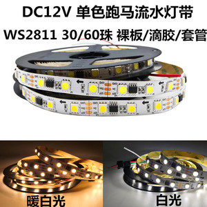 ws2811白色跑马灯带12v外置ic单色led5050贴片暖白光流星流水灯条