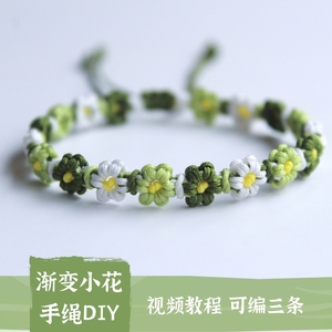 渐变小花手绳线材 小雏菊手链新手编绳DIY材料包手工红绳礼物包邮