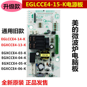美的微波炉EG720KG4-NA EG720KG3-NA 主板 EGXCCE4-06-K电脑板