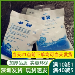 注水冰袋100ml200反复使用400快递专用冷冻加厚600保鲜冷藏时间长