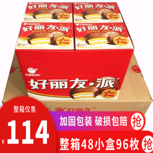 好丽友巧克力派2枚装一箱48小盒96枚 蛋糕点心早餐送礼佳品包邮