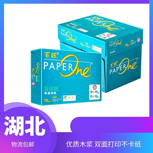 亚太森博蓝绿红百旺a4纸a3打印复印纸白纸70g80g多省包邮500张/包