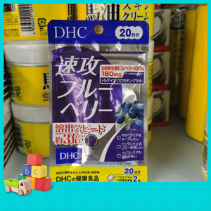 Dhc蓝莓护眼速攻 Dhc蓝莓护眼速攻品牌 价格 阿里巴巴