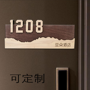 创意木质酒店民宿包厢VIP房间门牌号码设计高端门牌定制提示标牌