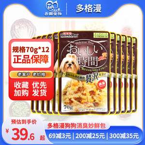 日本多格漫狗罐头肉罐包70g*24湿粮妙鲜零食包成幼犬肉粒包狗零食
