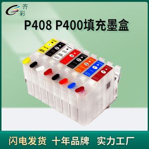 适用EPSON P408墨盒SureColor P400 T324 T3250打印机填充墨盒