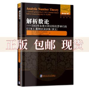 【正版书包邮】解析数论2002年在意大利切特拉罗举行的CIME暑期班演讲集英文JB弗里德兰哈尔滨工业大学出版社