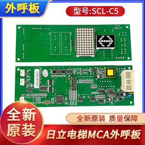 日立电梯MCA外呼板SCL-C5 SCL-C2-V1.1主板sclc5显示板65000238-V