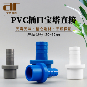 PVC软管接头 UPVC宝塔直接 宝塔 接头 直通 塑料软硬快接增氧插口