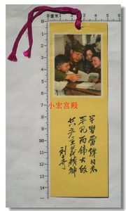 雷锋图片书签 学习雷锋同志平凡而伟大的共产主义精神 刘少奇题词