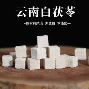 云南白茯苓块1斤农家滇白茯苓丁无硫农产品去湿单品天然食用干货