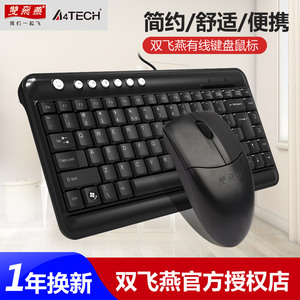 双飞燕有线键盘笔记本电脑台式机USB键盘鼠标套装便携多媒体KL-5