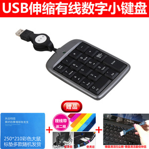 双飞燕 笔记本 财务数字小键盘 TK-5 免切换外接USB伸