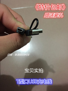 蓝牙音响音箱低音炮USB数据线直充电器梯形T型口5PinMINI USB大头