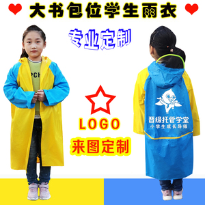 儿童小学生雨衣定制印字印logo广告订做长带袖斗篷雨披托管辅导班