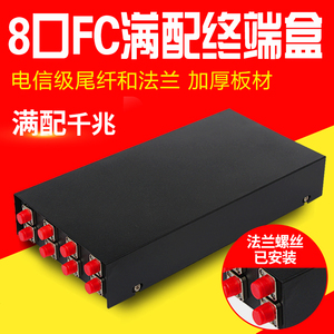 8口FC光纤终端盒满配加厚6口终端盒光缆熔接盒接头盒含尾纤单多模