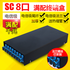 8口SC/FC光纤终端盒满配加厚6口光缆熔接盒接头盒小8口单多模