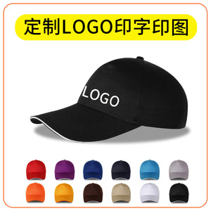 志愿者鸭舌帽定制遮阳棒球帽子男女士工作广告帽定做印字刺绣logo