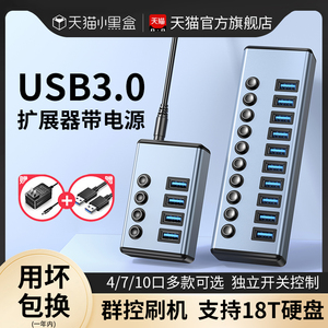 usb扩展器加长线hub集分线器带供电开关10/7口笔记本电脑转换插头3.0外接拓展坞多功能群控多接口U盘转接usp