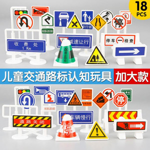 儿童早教玩具DIY18件套交通路标路障模型停车场红绿灯指示牌标志