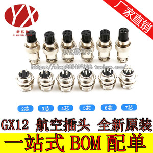 GX12 航空插头 2 3 4 5 6PIN 直径12mm 4芯 电缆连接器 插头+插座