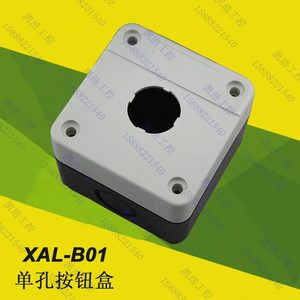 XB2按钮盒 XAL-B01 一位 1孔 按钮控制盒 BX1 开孔22mm 中性包装