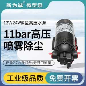 新为诚隔膜泵24v高压微型水泵12v自吸液泵HSP11050T工业小型水泵