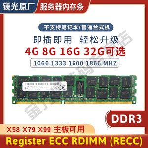 镁光 4G 8G 16G 32G DDR3 1066 1333 1600 REG ECC 服务器内存