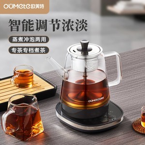 欧美特煮茶器多功能全自动家用黑智能茶保温煮玻璃烧水壶蒸汽茶壶
