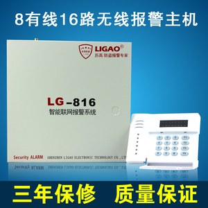 LG-816家用商店工程防盗报警器电话网络红外有线无线GSM报警主机