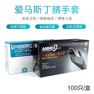 一次性丁腈手套 AMMEX爱马斯纹身手套刺青清洁专用品耗材黑色蓝色