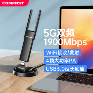 【电竞游戏网卡】1900M高速USB无线网卡台式机wifi接收器笔记本外置千兆5G双频网络接收器COMFAST CF-939AC