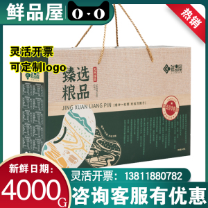 臻味鲜品屋五谷杂粮礼盒臻选粮品4kg小米藜麦玉米糁节日送礼团购