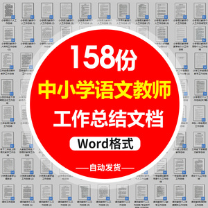 WD24A1WORD 小学各年级语文教师教学年度年终个人自我工作总结范