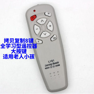 8键学习型遥控器，大按键适用于老人小孩，可学习电视机机顶盒DVD
