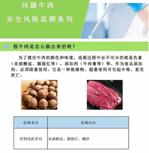 牛肉安全检测真假色素硝酸盐牛肉膏胭脂红硼砂食品添加剂快速检测