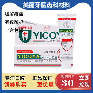 YICOYA 亿口伢牙膏帮助止血护龈/生物口腔膏 留兰薄荷香 牙科专用