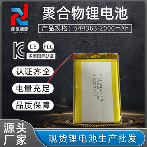 544363超薄聚合物锂电池3.7V可充电电池1500mAh 无线蓝牙键盘电池