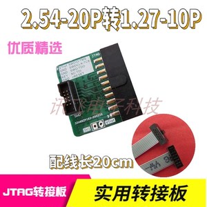 jtag转接板标准20P2.54mm转10P1.27mm转接板直插板支持jlink\SWD