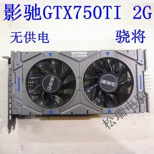 二手影驰GTX750TI 2G D5 骁将 无供电游戏显卡 另有GTX750 1G 2G