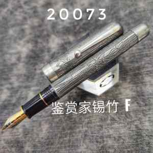 犀飞利犀飞利鉴赏家钢笔锡竹F20073
