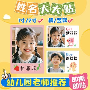 幼儿园带照片姓名帖名字贴自粘打印防水证件大头贴儿童头像贴宝宝